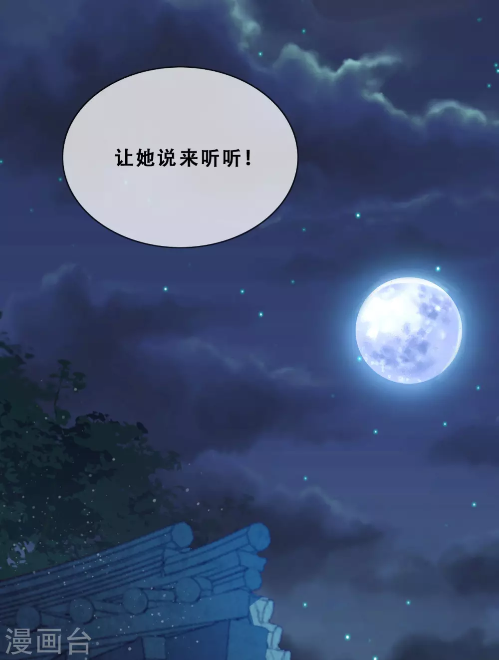 第27话 了结夙愿 第53页