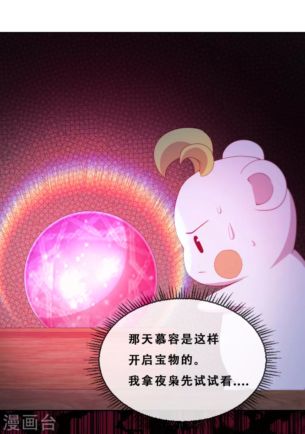 第28话 最终，再见 第30页