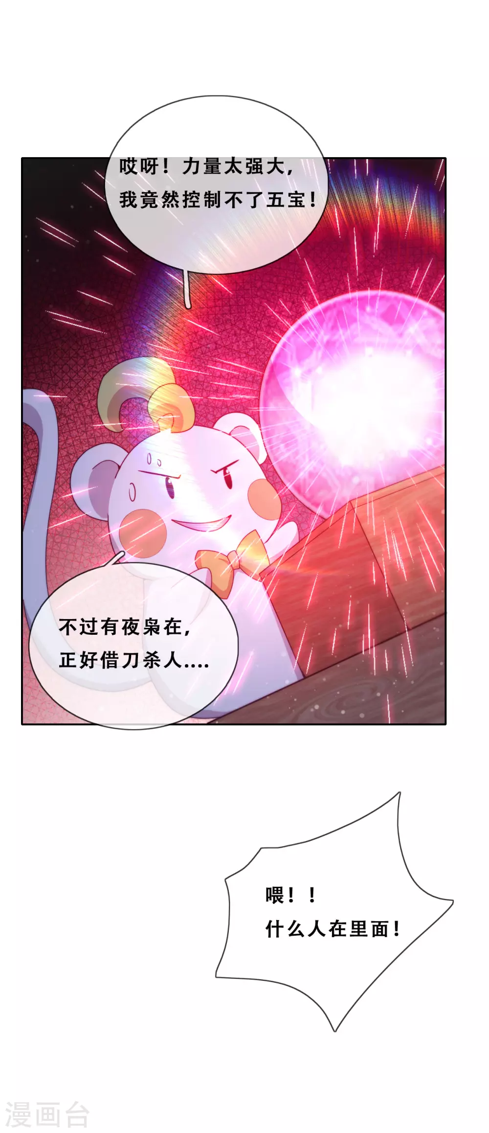 第28话 最终，再见 第32页