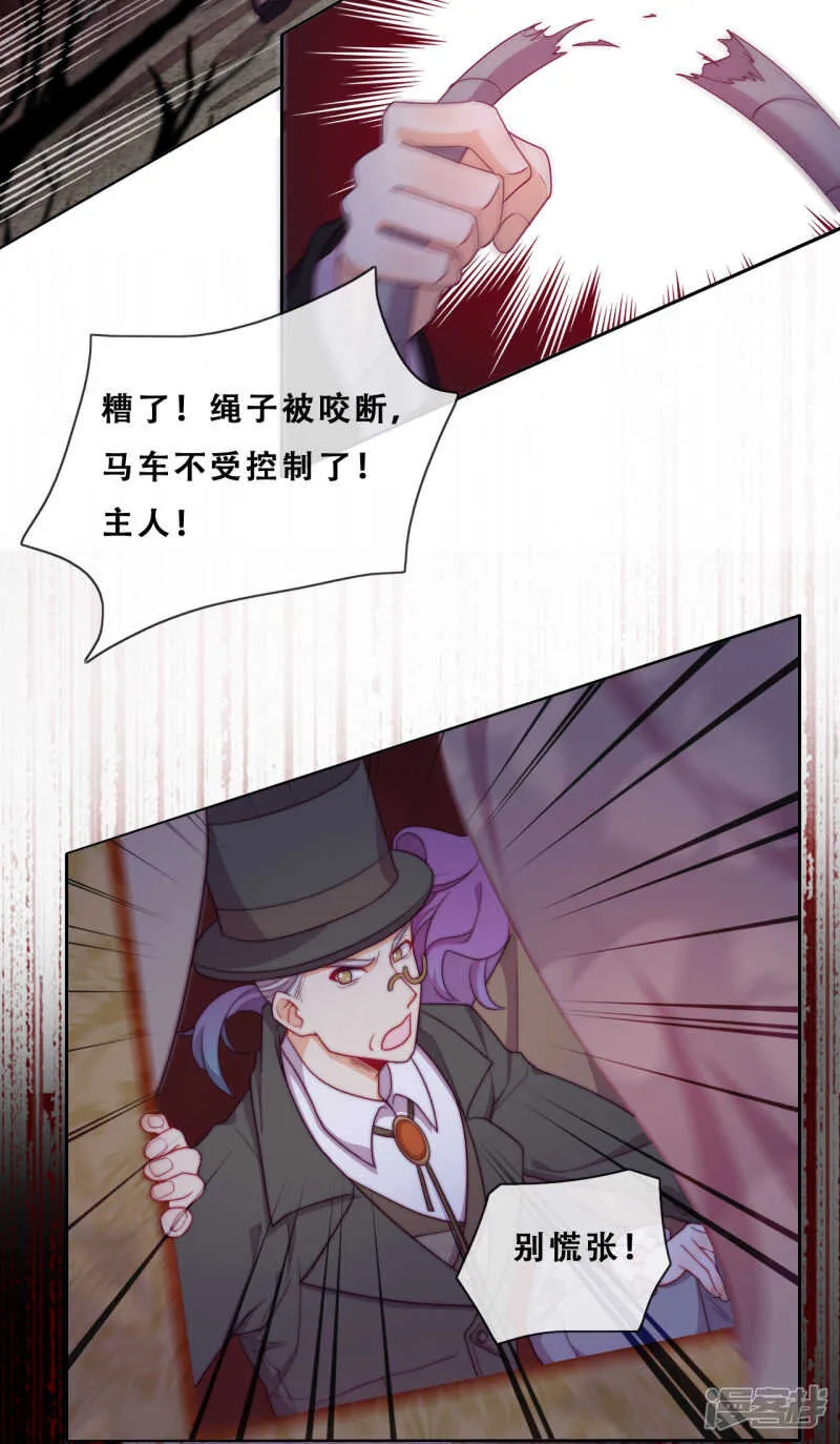 第31话 花痴盟友 第5页