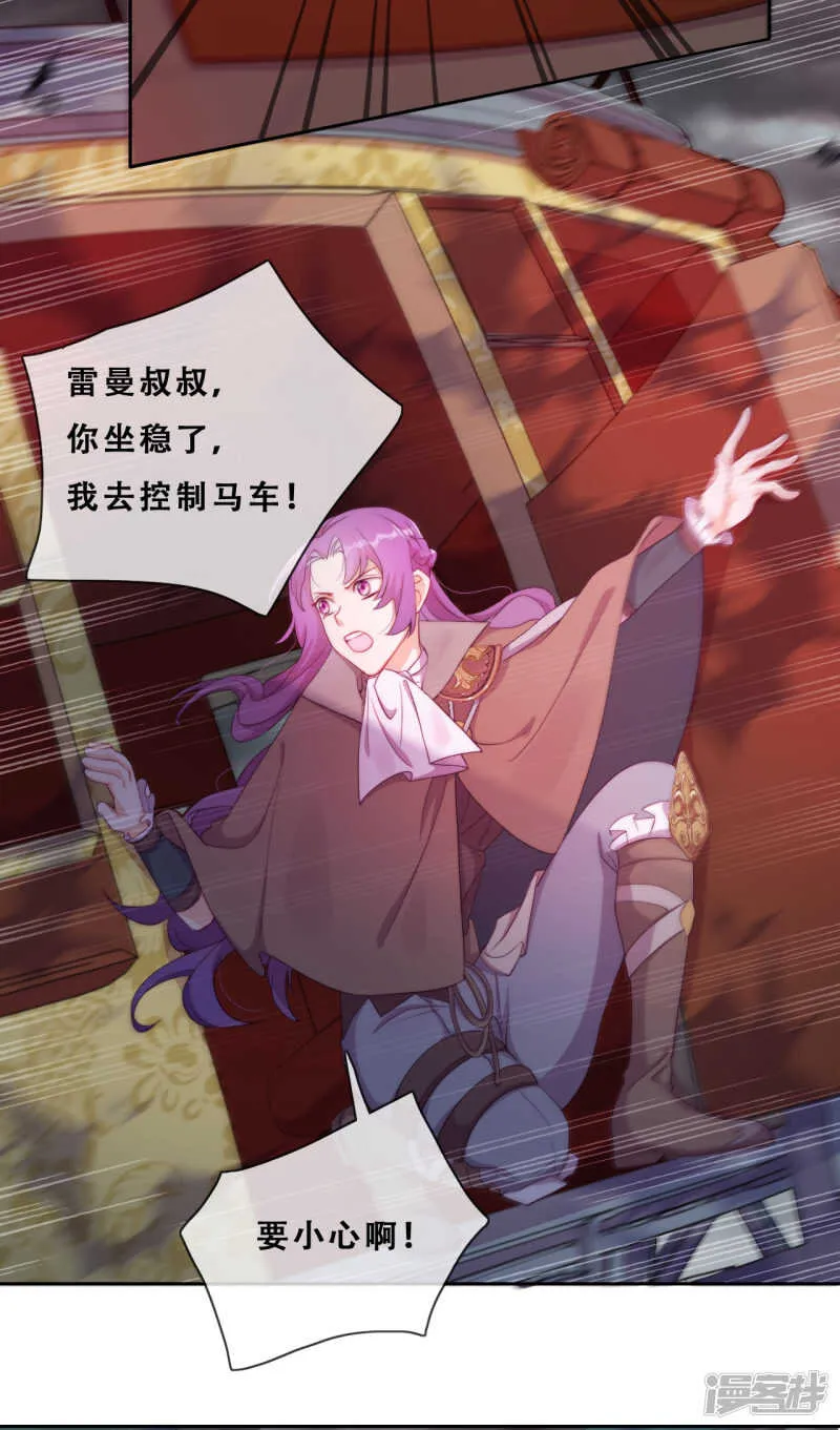 第31话 花痴盟友 第9页