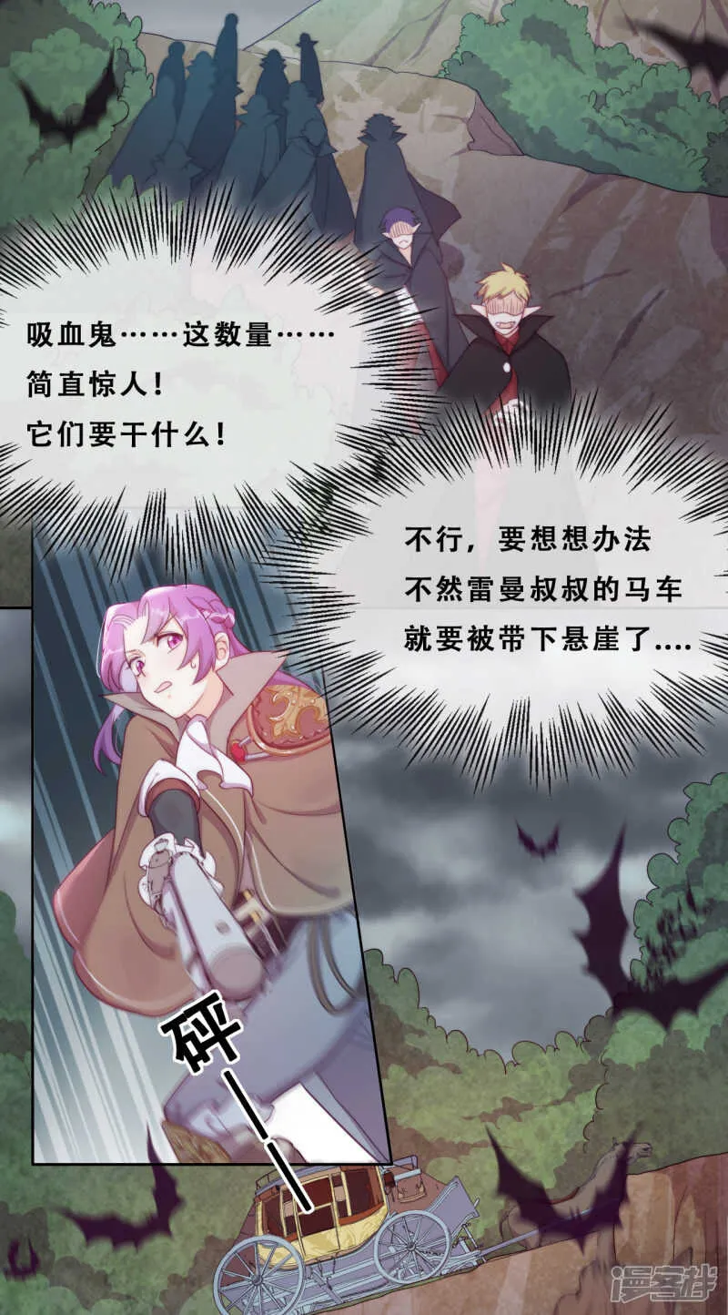 第31话 花痴盟友 第21页