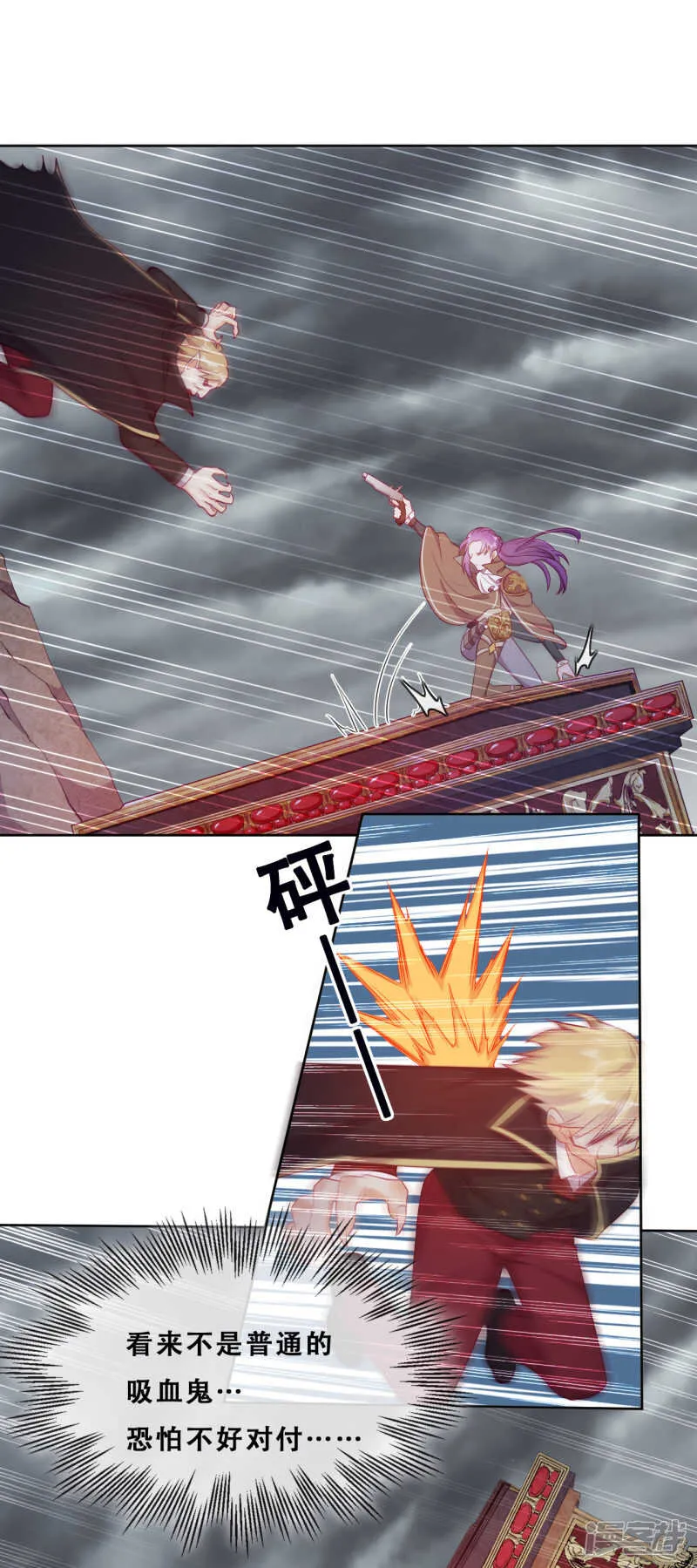 第31话 花痴盟友 第32页