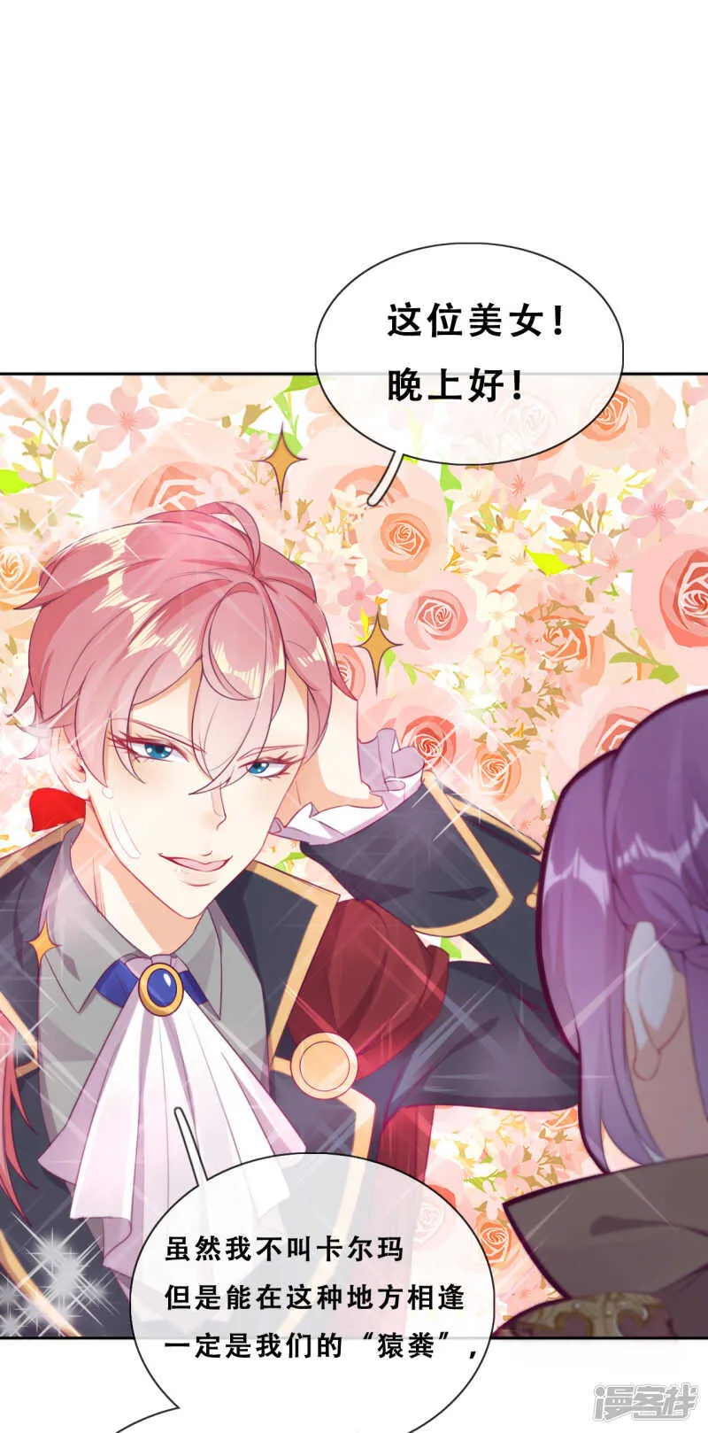 第31话 花痴盟友 第39页