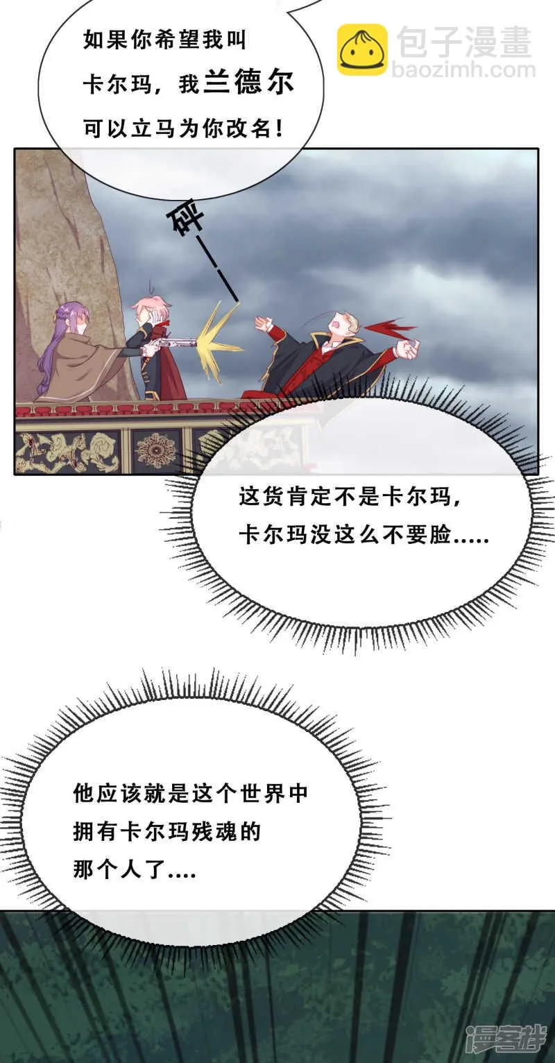 第31话 花痴盟友 第40页