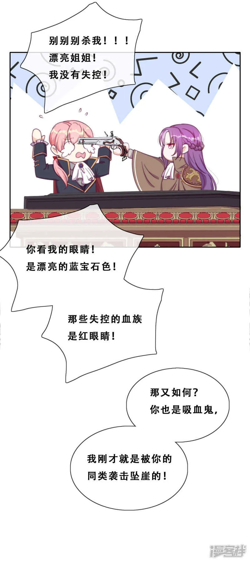 第31话 花痴盟友 第42页