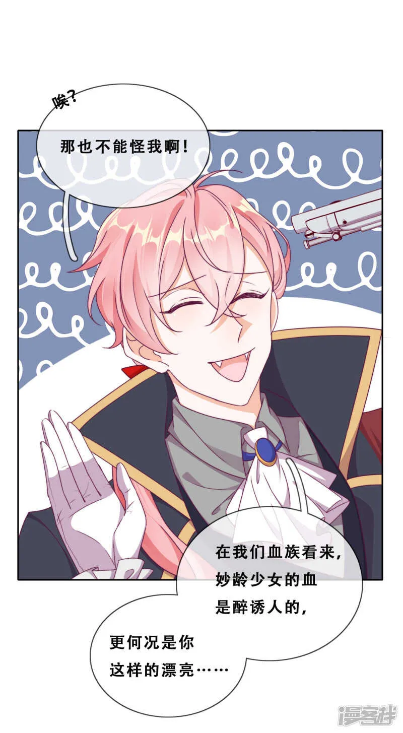 第31话 花痴盟友 第43页