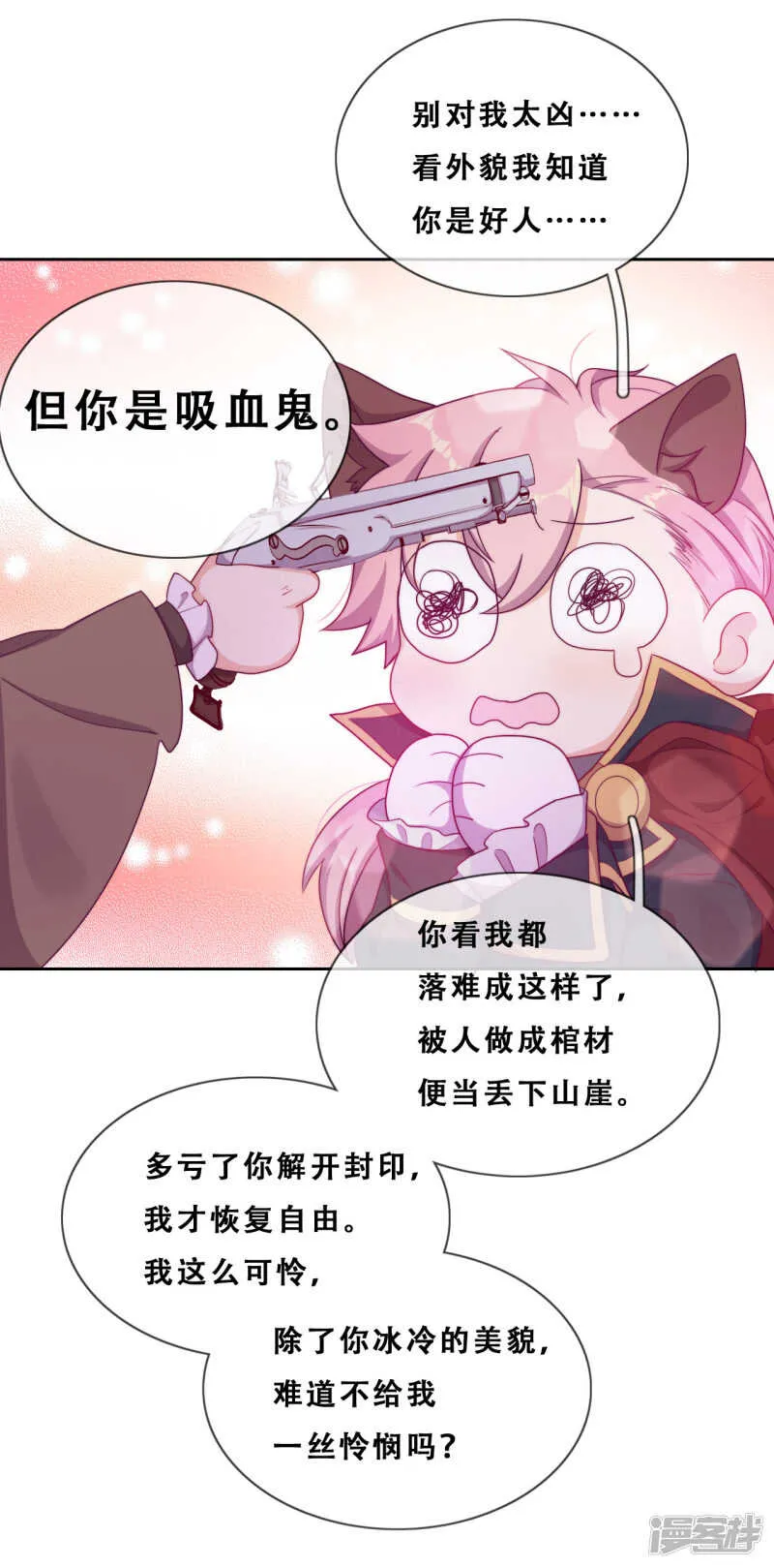 第31话 花痴盟友 第45页