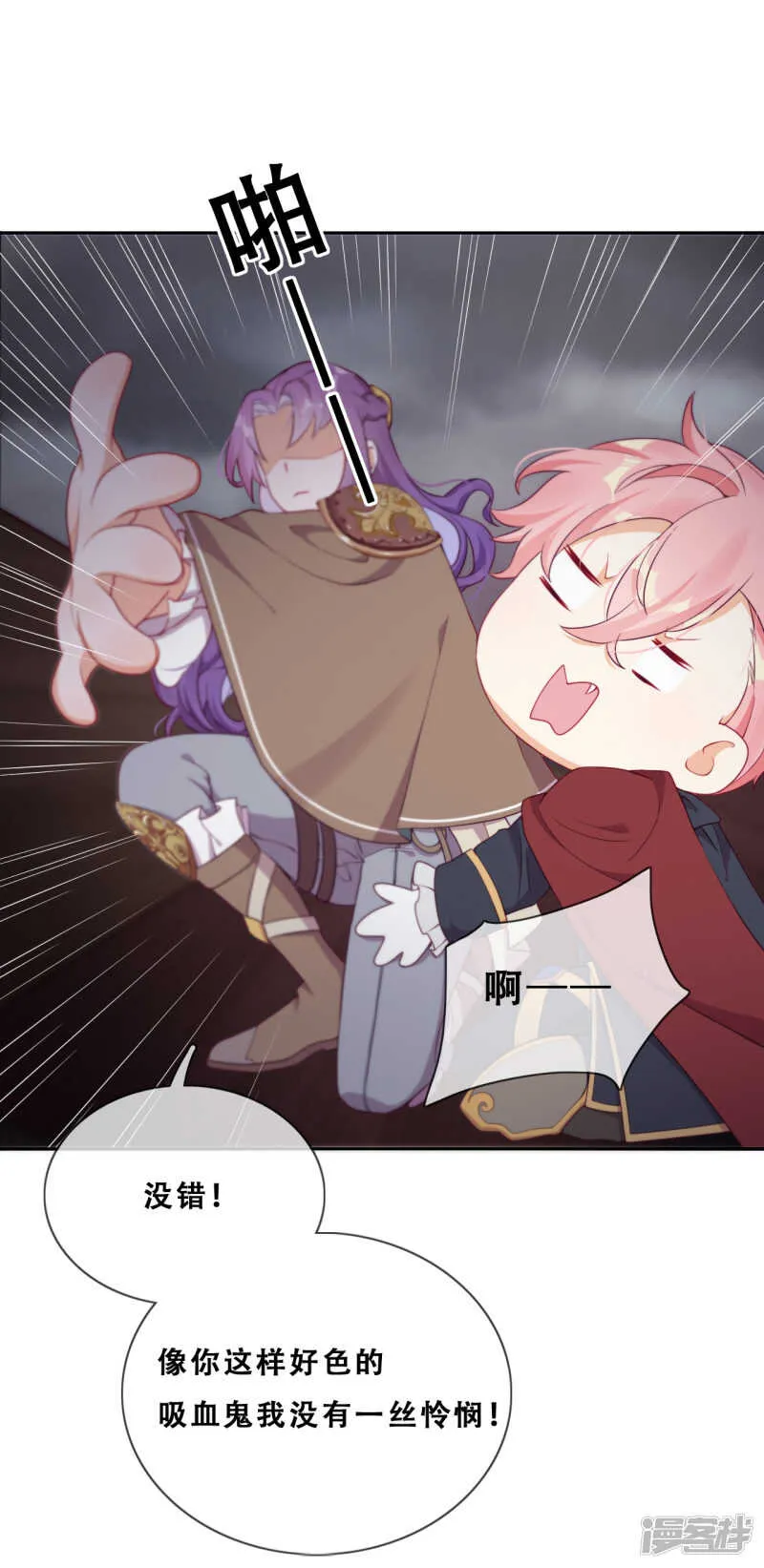 第31话 花痴盟友 第48页
