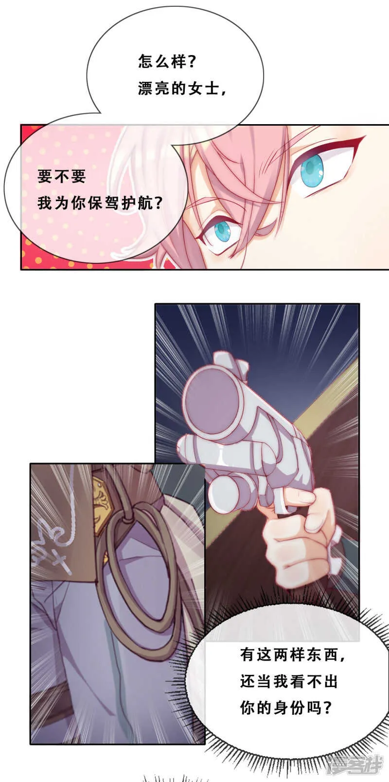 第31话 花痴盟友 第50页