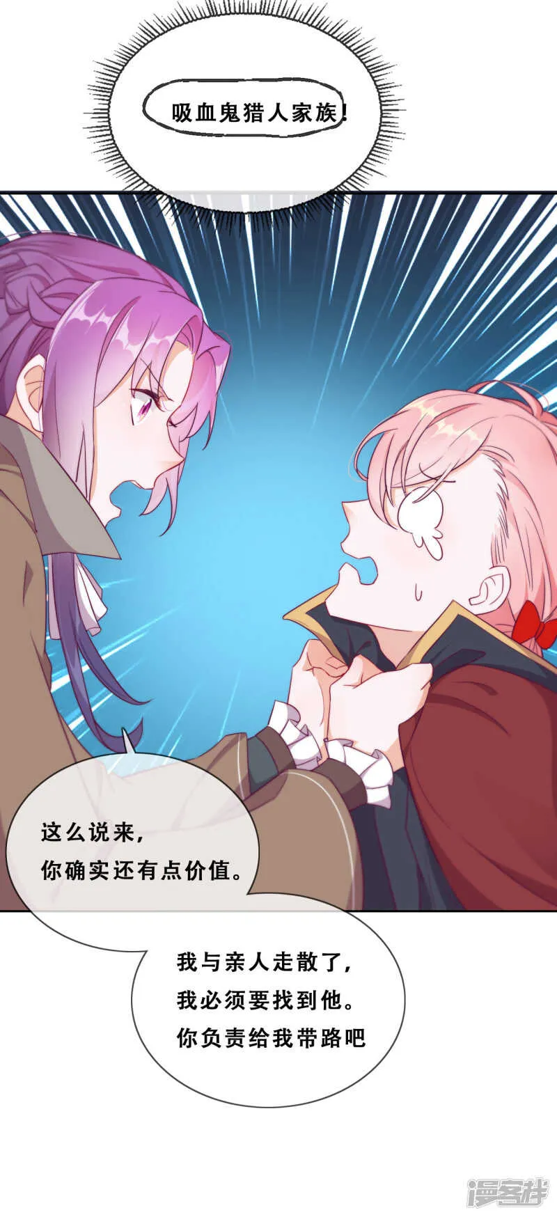 第31话 花痴盟友 第51页