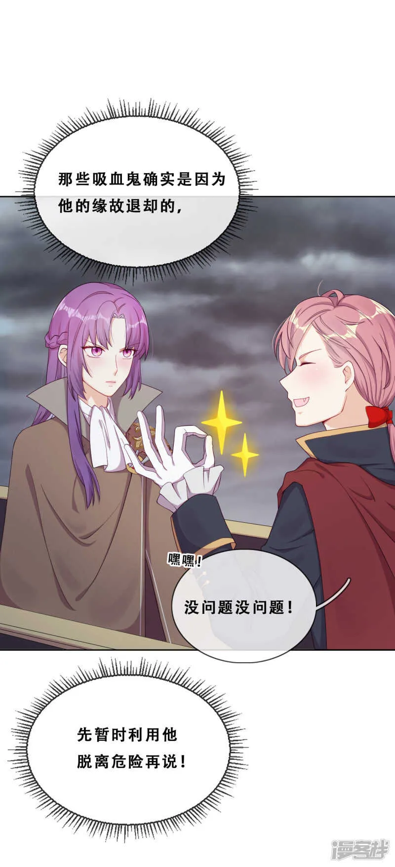 第31话 花痴盟友 第52页