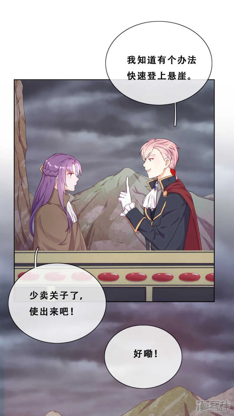 第31话 花痴盟友 第53页