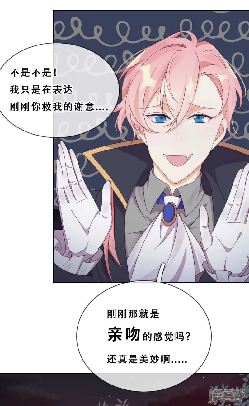 第32话 不靠谱队伍集结完毕 第18页
