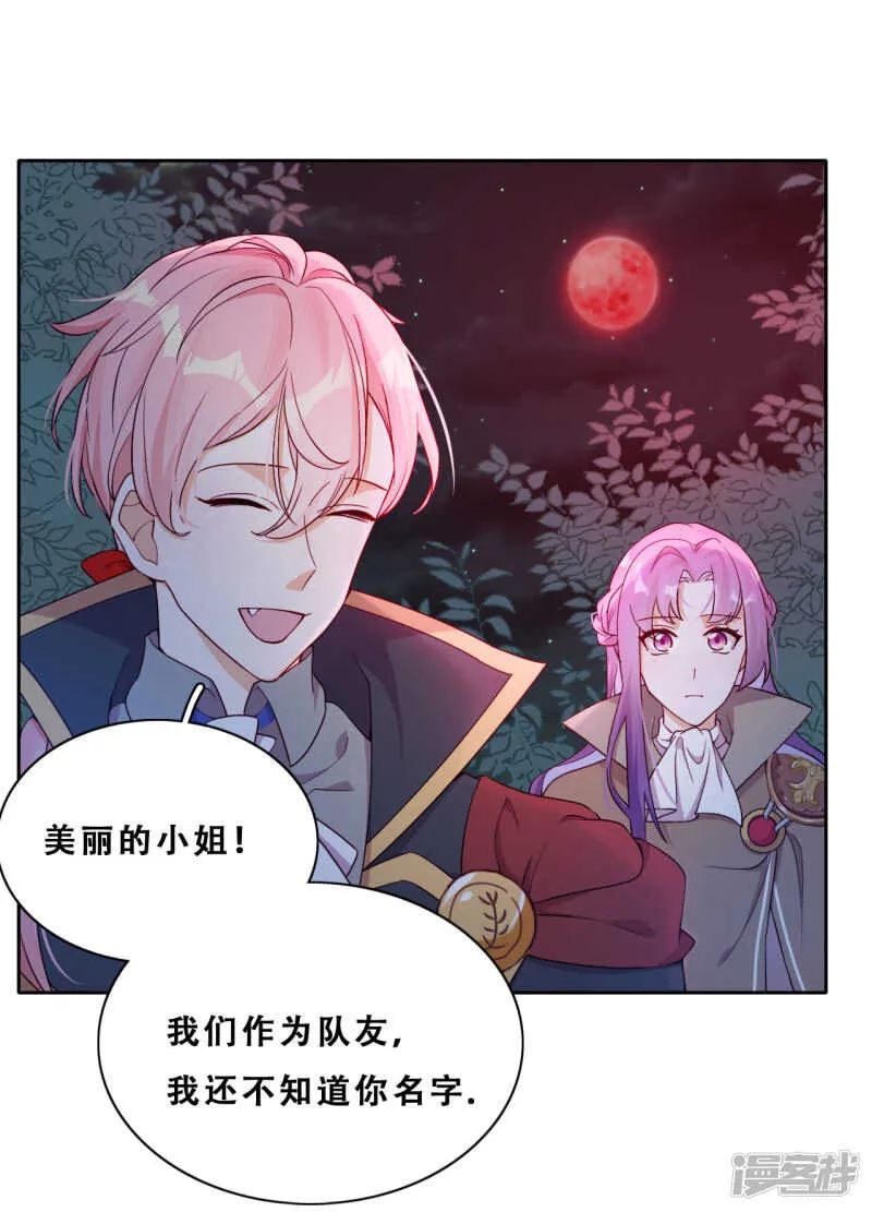 第32话 不靠谱队伍集结完毕 第24页