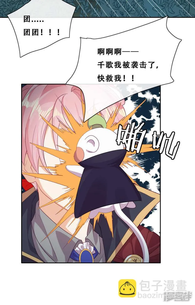 第32话 不靠谱队伍集结完毕 第29页