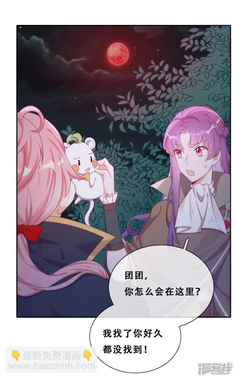 第32话 不靠谱队伍集结完毕 第30页