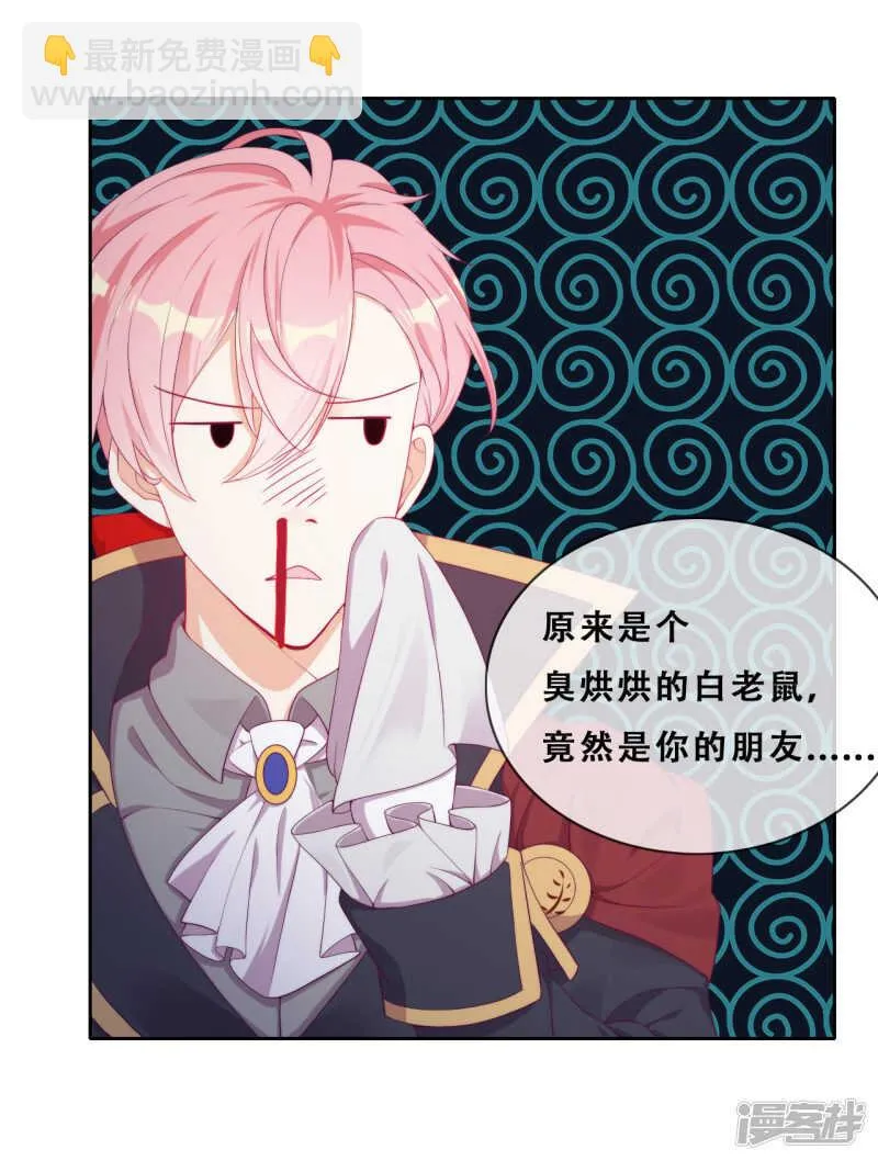 第32话 不靠谱队伍集结完毕 第32页