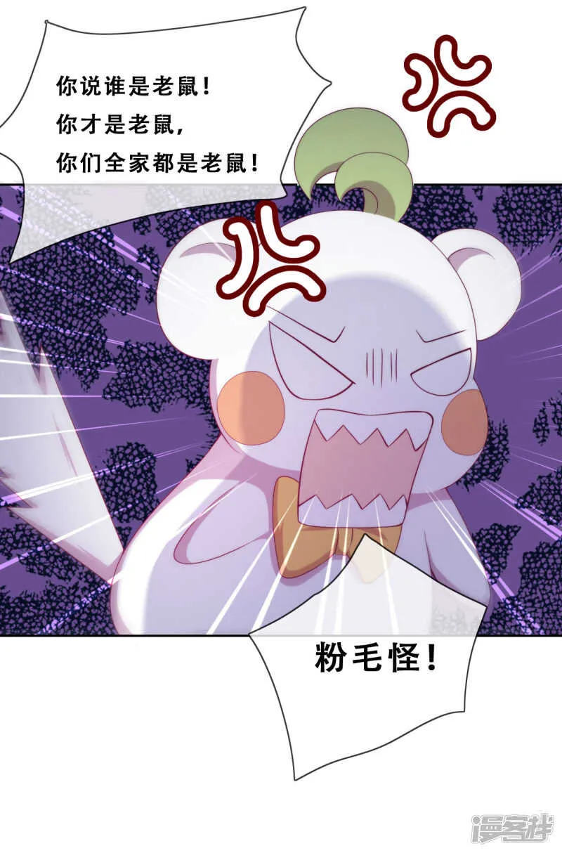 第32话 不靠谱队伍集结完毕 第33页