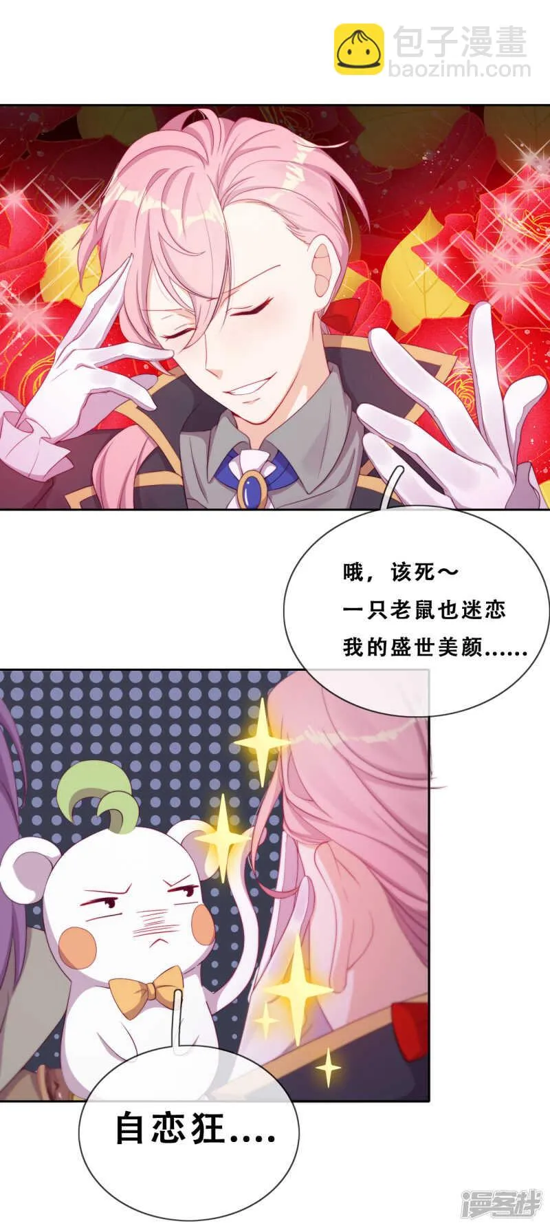 第32话 不靠谱队伍集结完毕 第35页