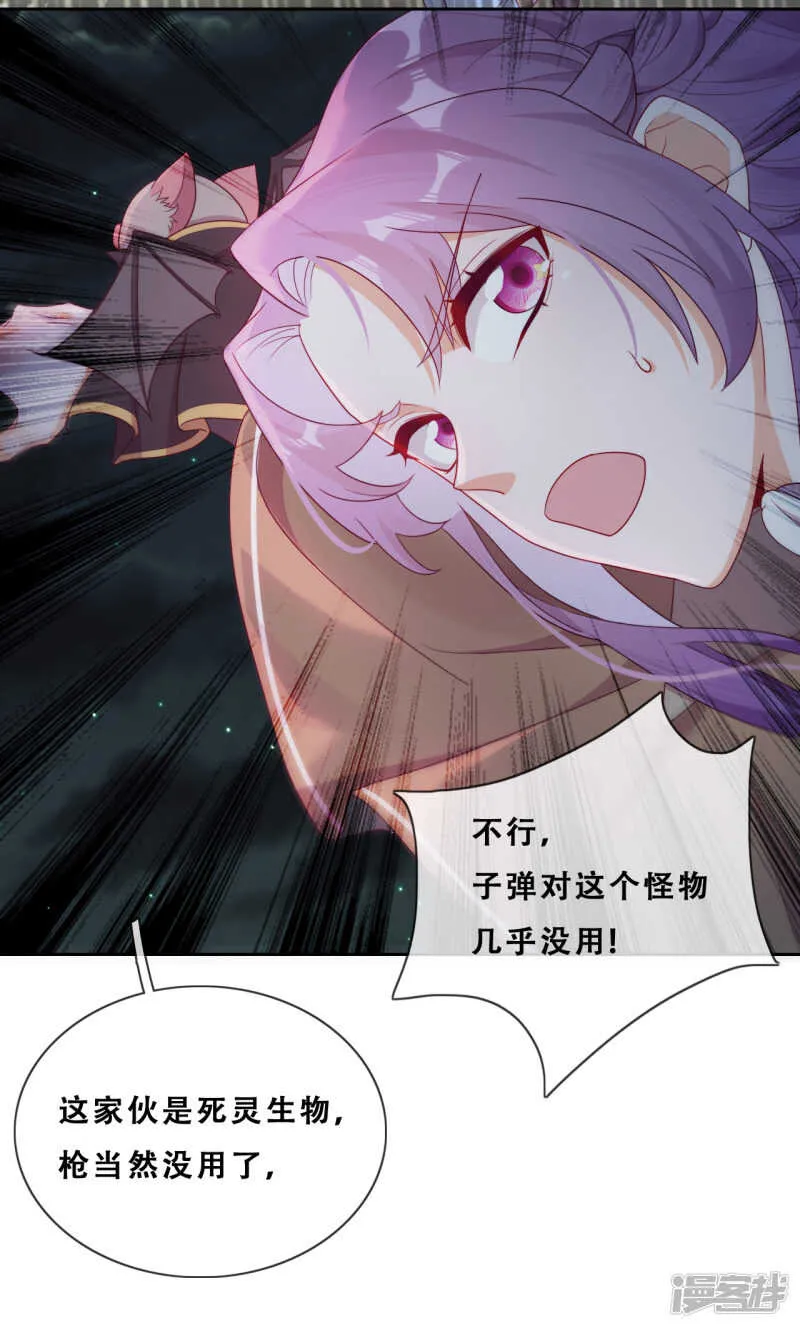 第32话 不靠谱队伍集结完毕 第44页