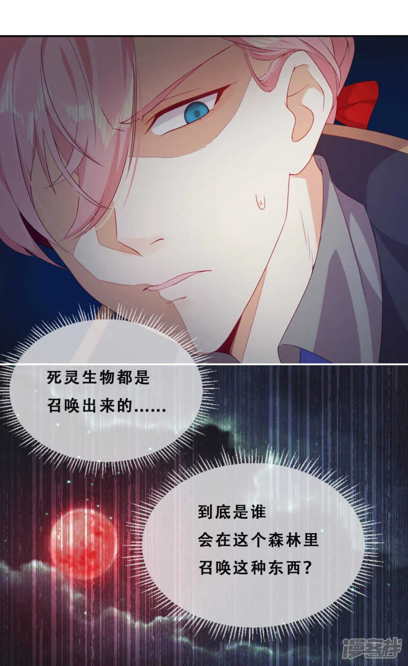 第32话 不靠谱队伍集结完毕 第54页