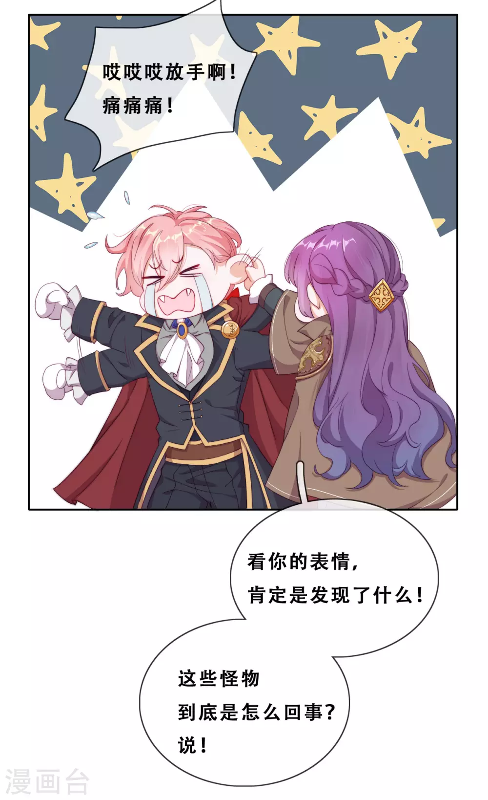 第33话 吸血鬼之吻 第6页