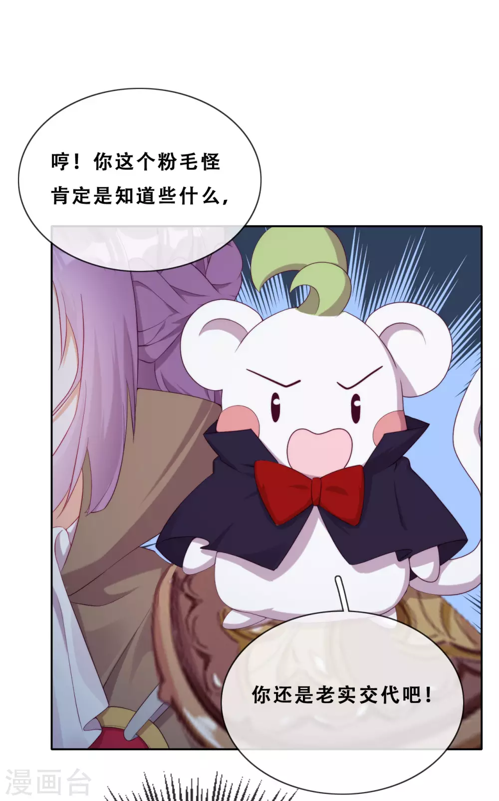 第33话 吸血鬼之吻 第8页