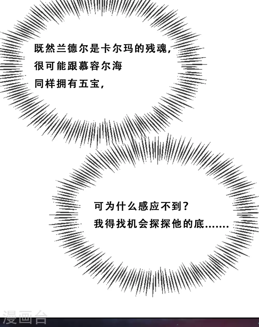 第33话 吸血鬼之吻 第9页