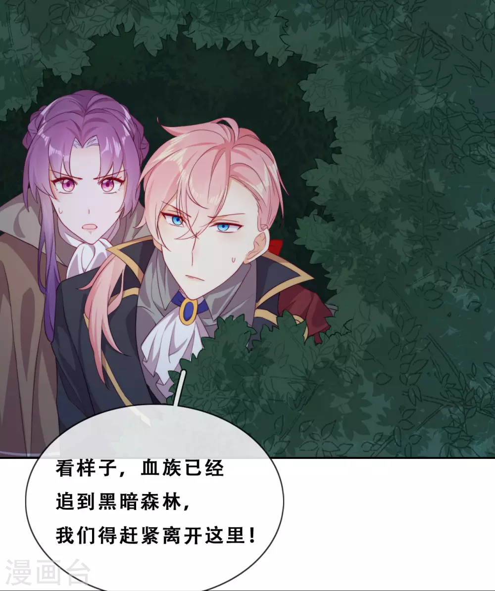 第33话 吸血鬼之吻 第11页