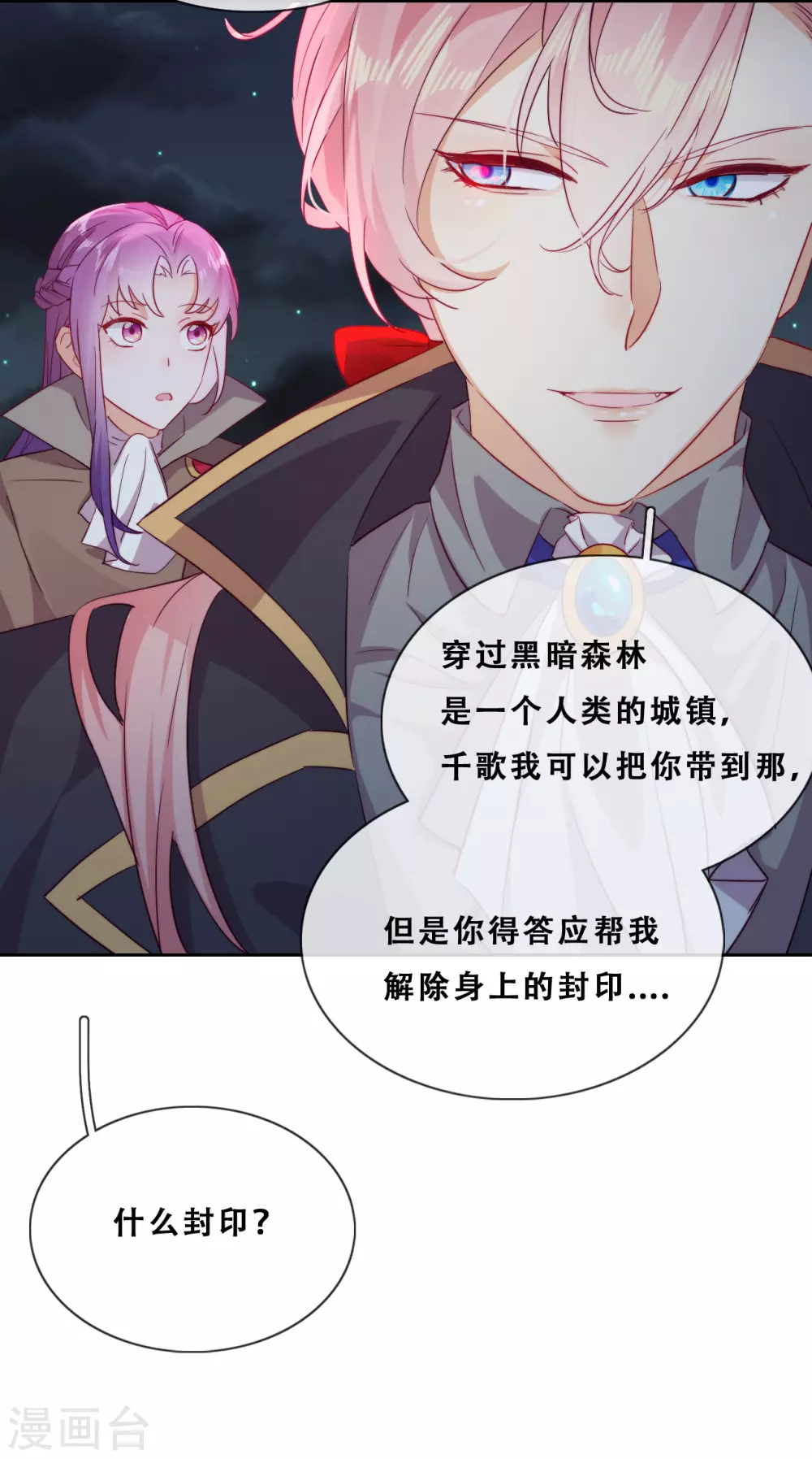 第33话 吸血鬼之吻 第12页