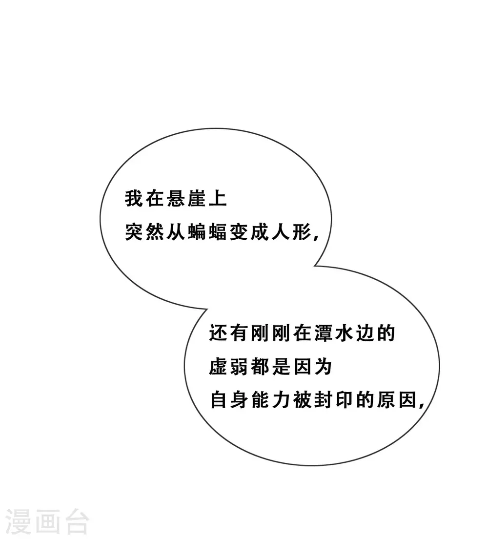 第33话 吸血鬼之吻 第13页
