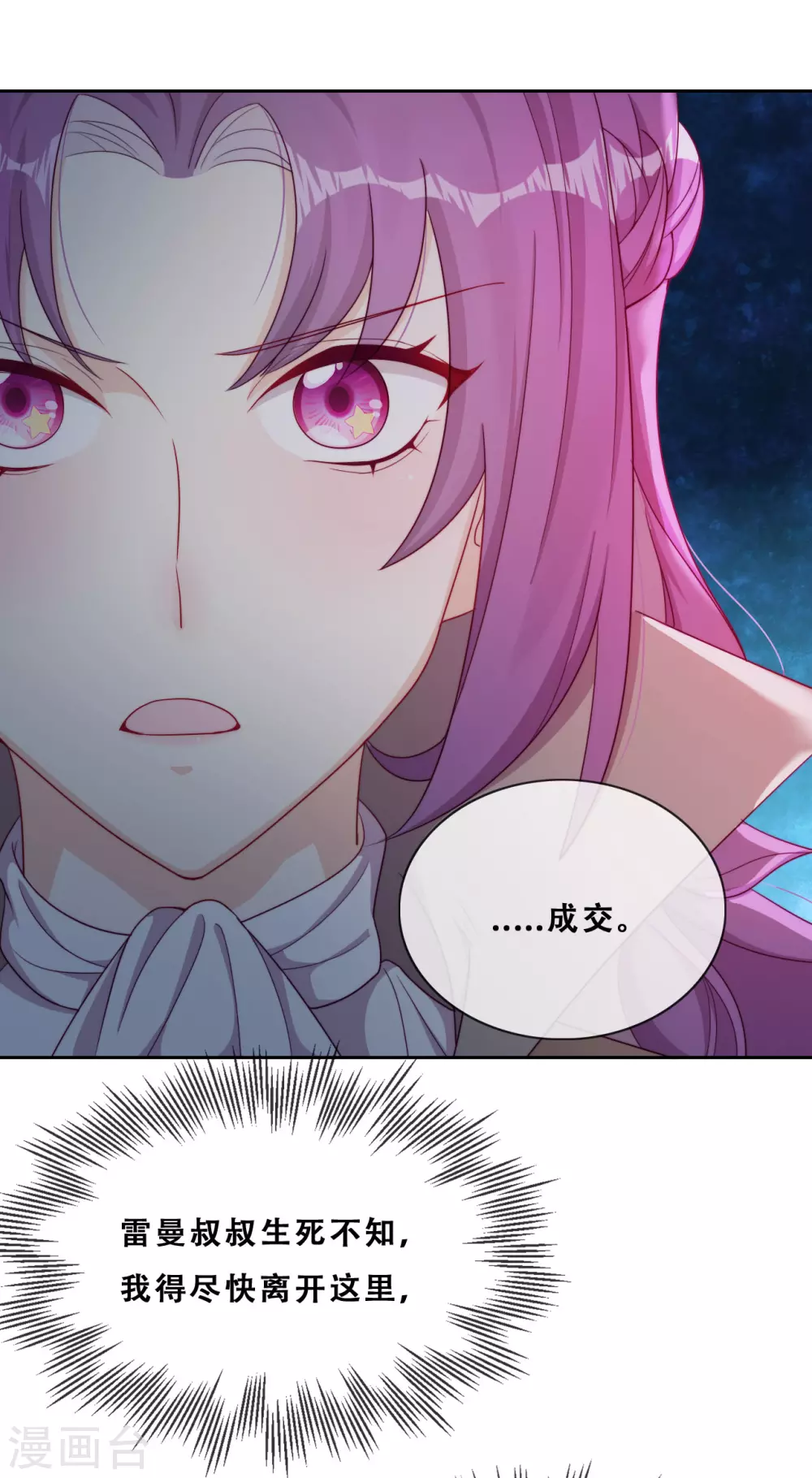 第33话 吸血鬼之吻 第15页