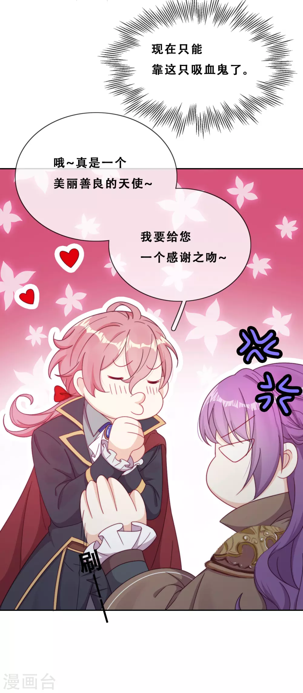 第33话 吸血鬼之吻 第16页