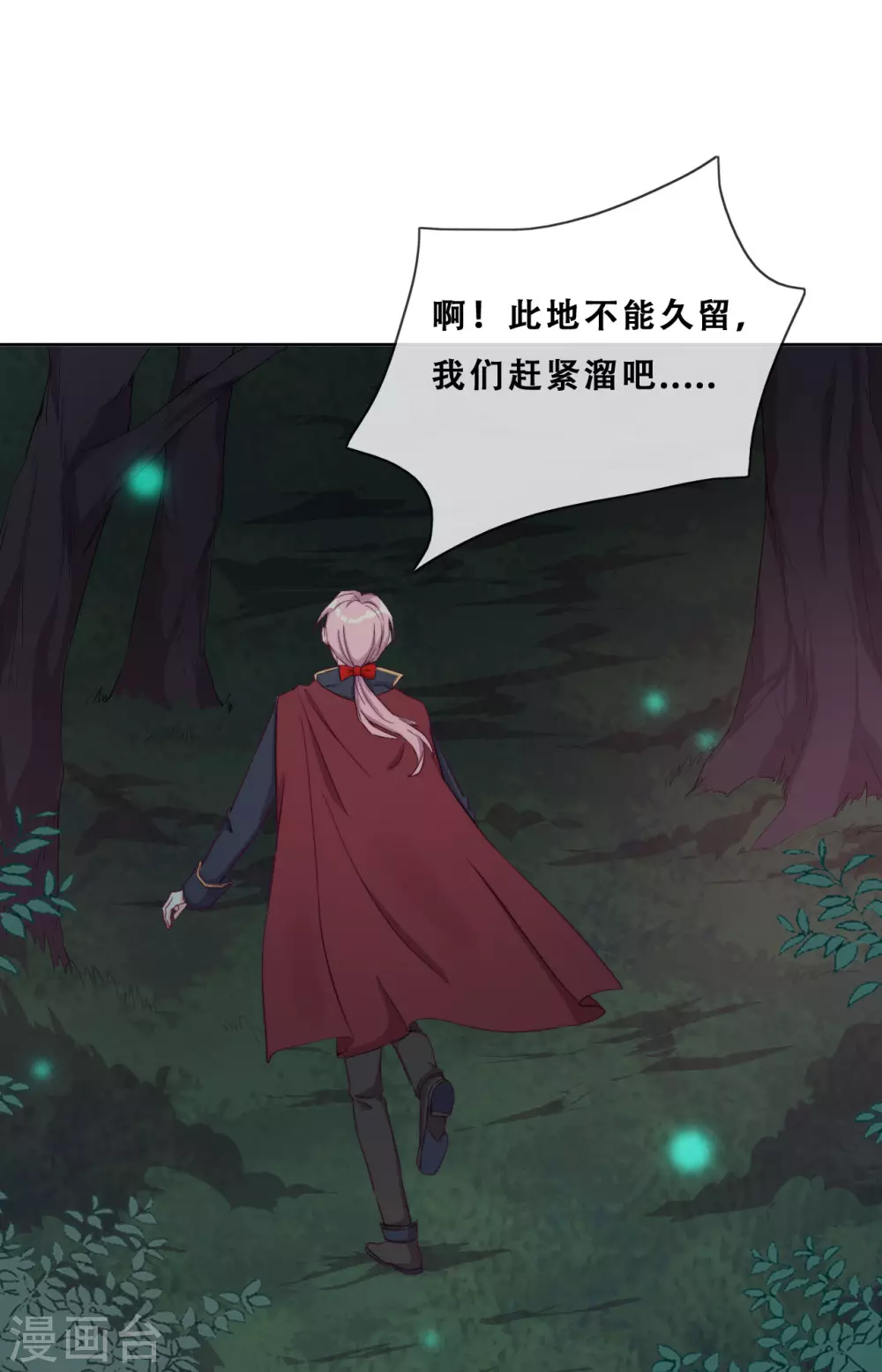 第33话 吸血鬼之吻 第17页