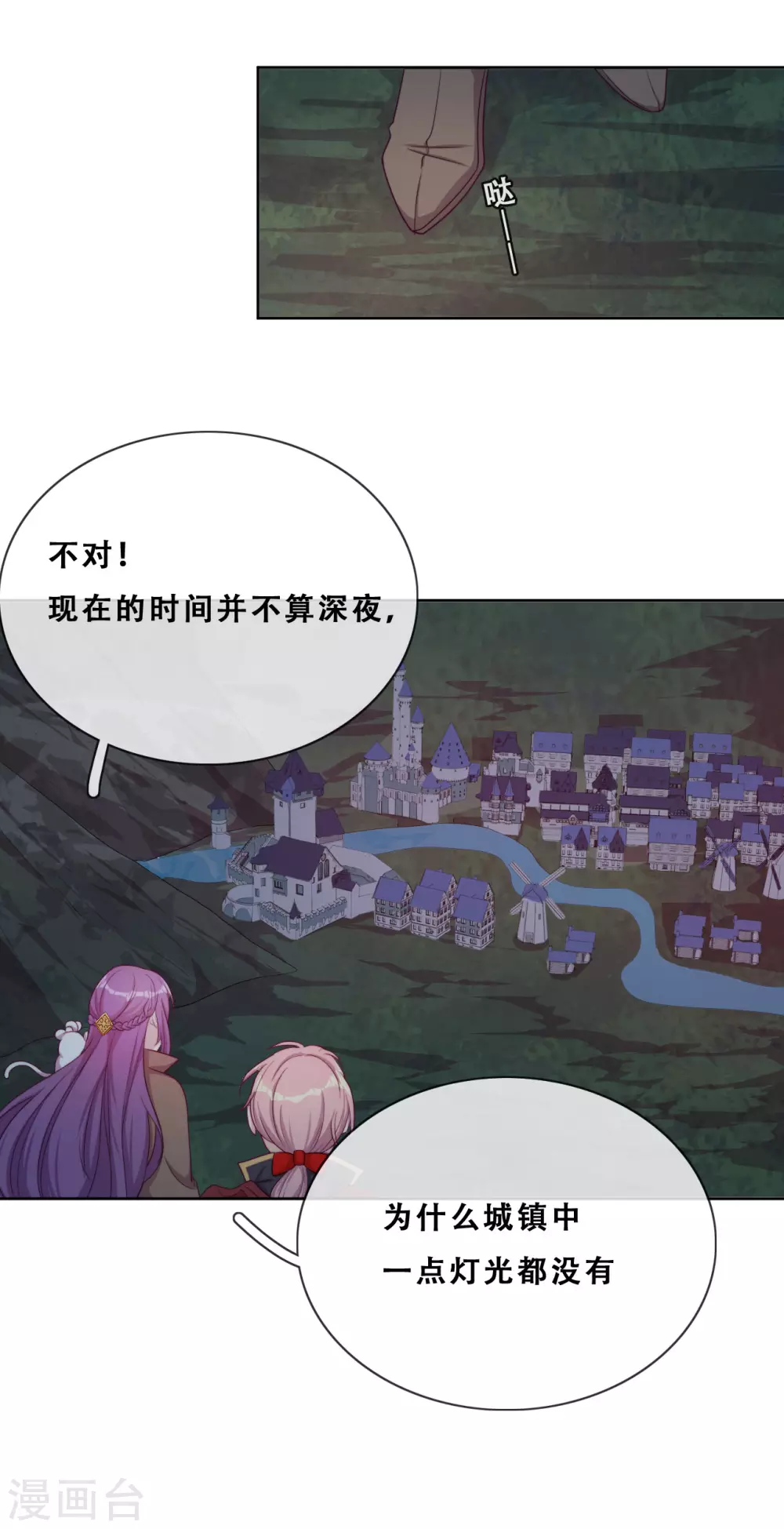 第33话 吸血鬼之吻 第20页