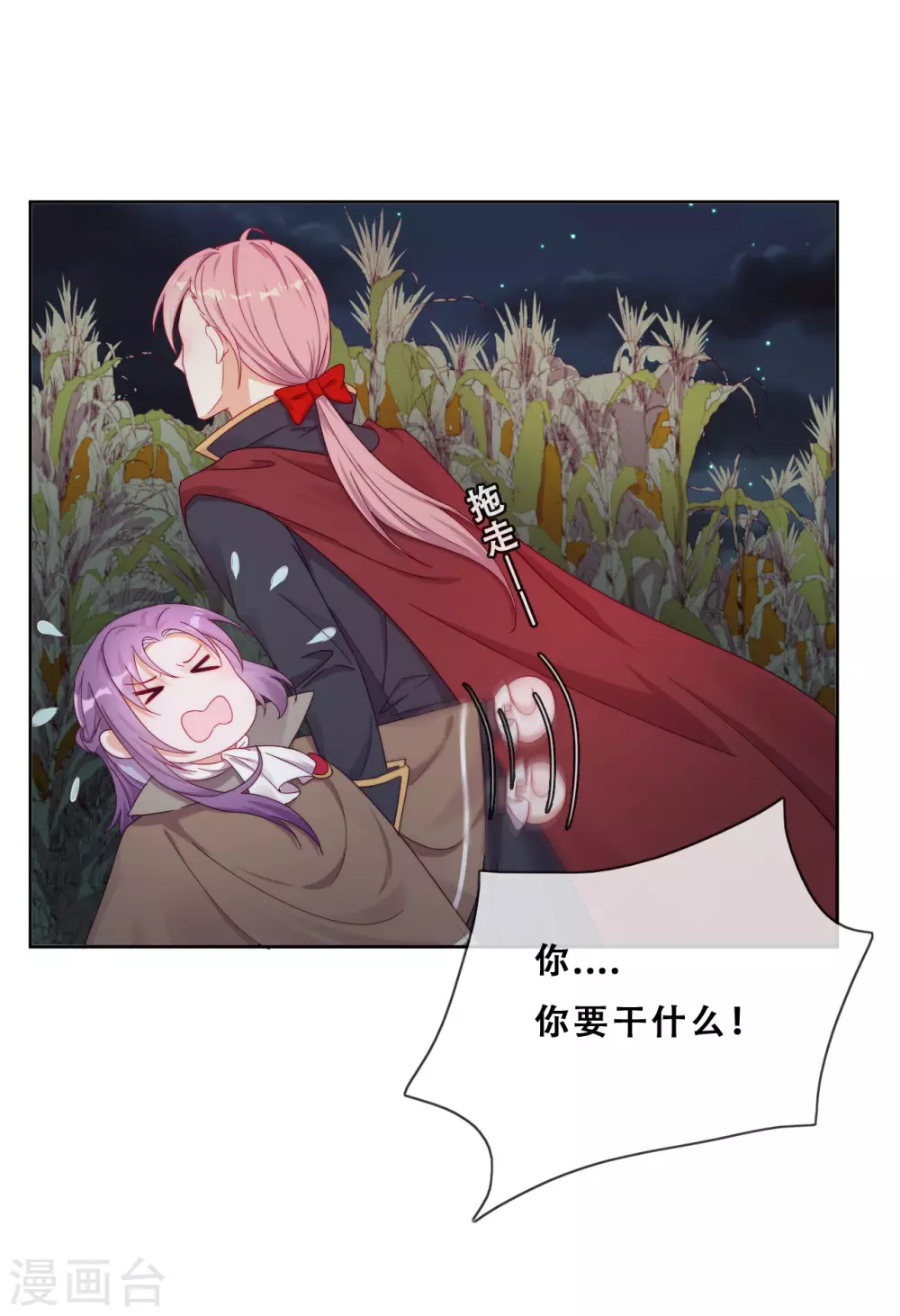 第33话 吸血鬼之吻 第21页