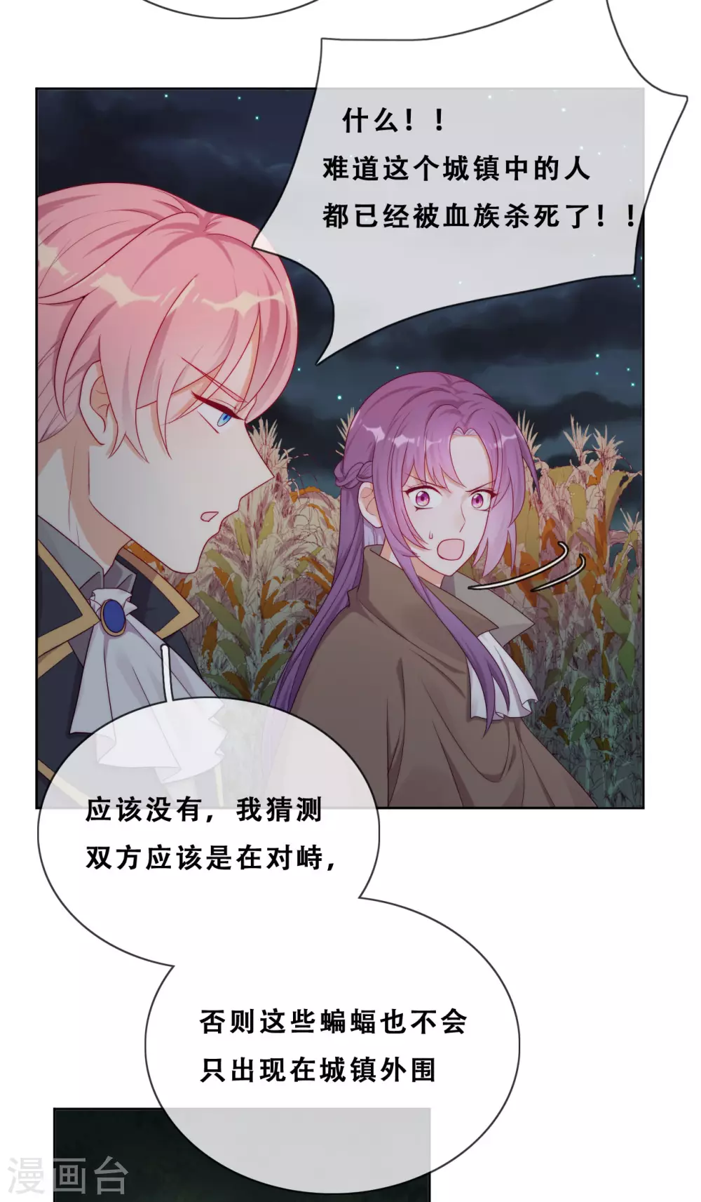 第33话 吸血鬼之吻 第23页