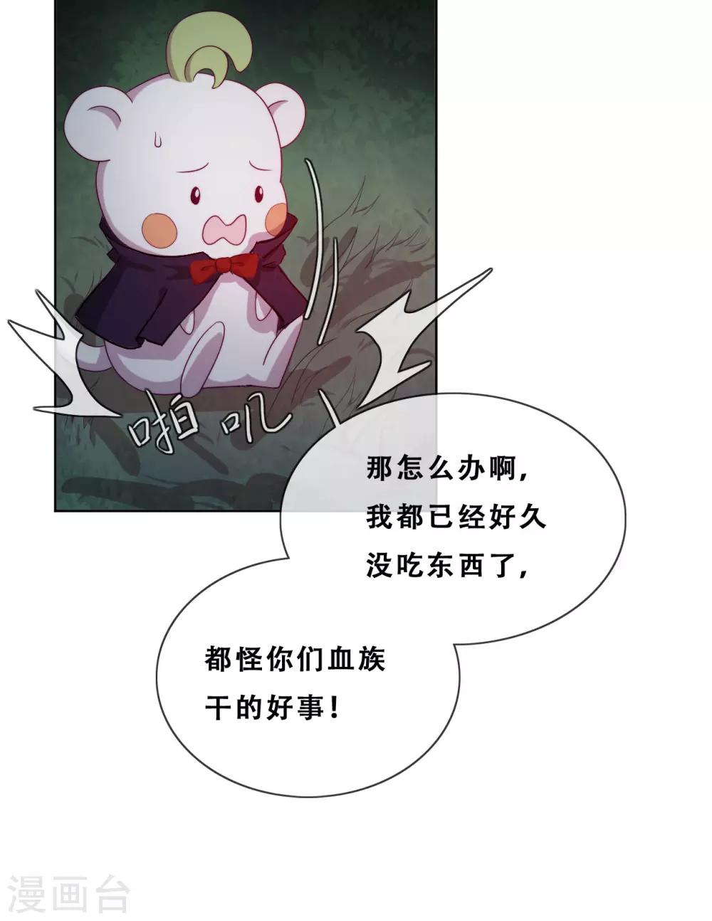 第33话 吸血鬼之吻 第24页