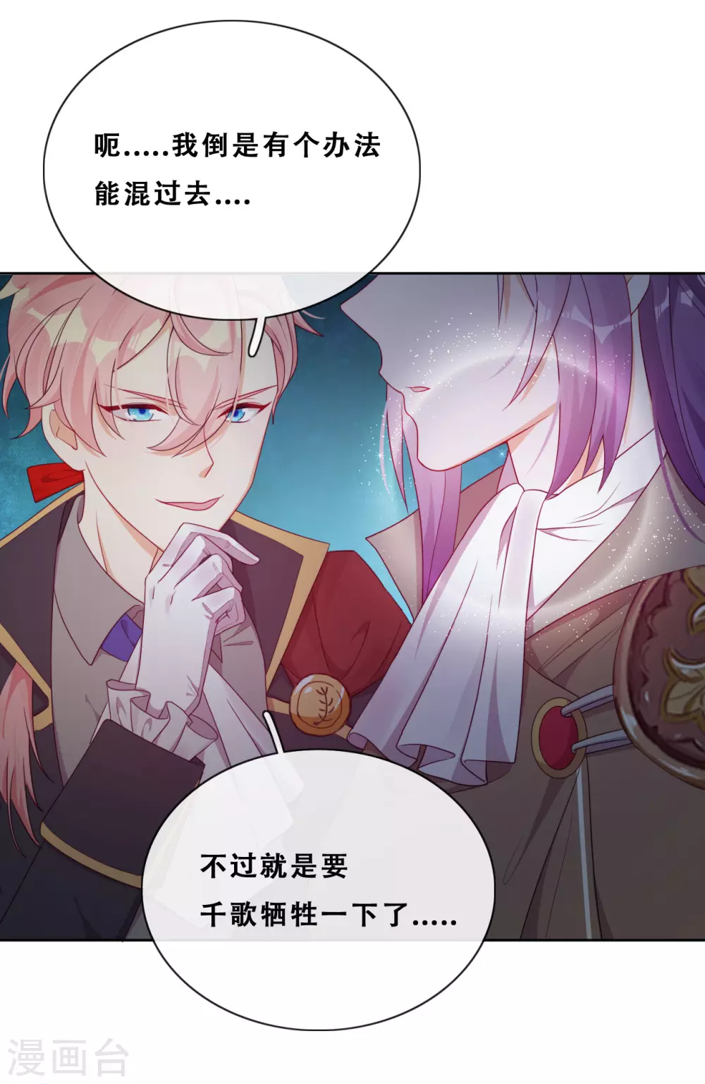 第33话 吸血鬼之吻 第25页