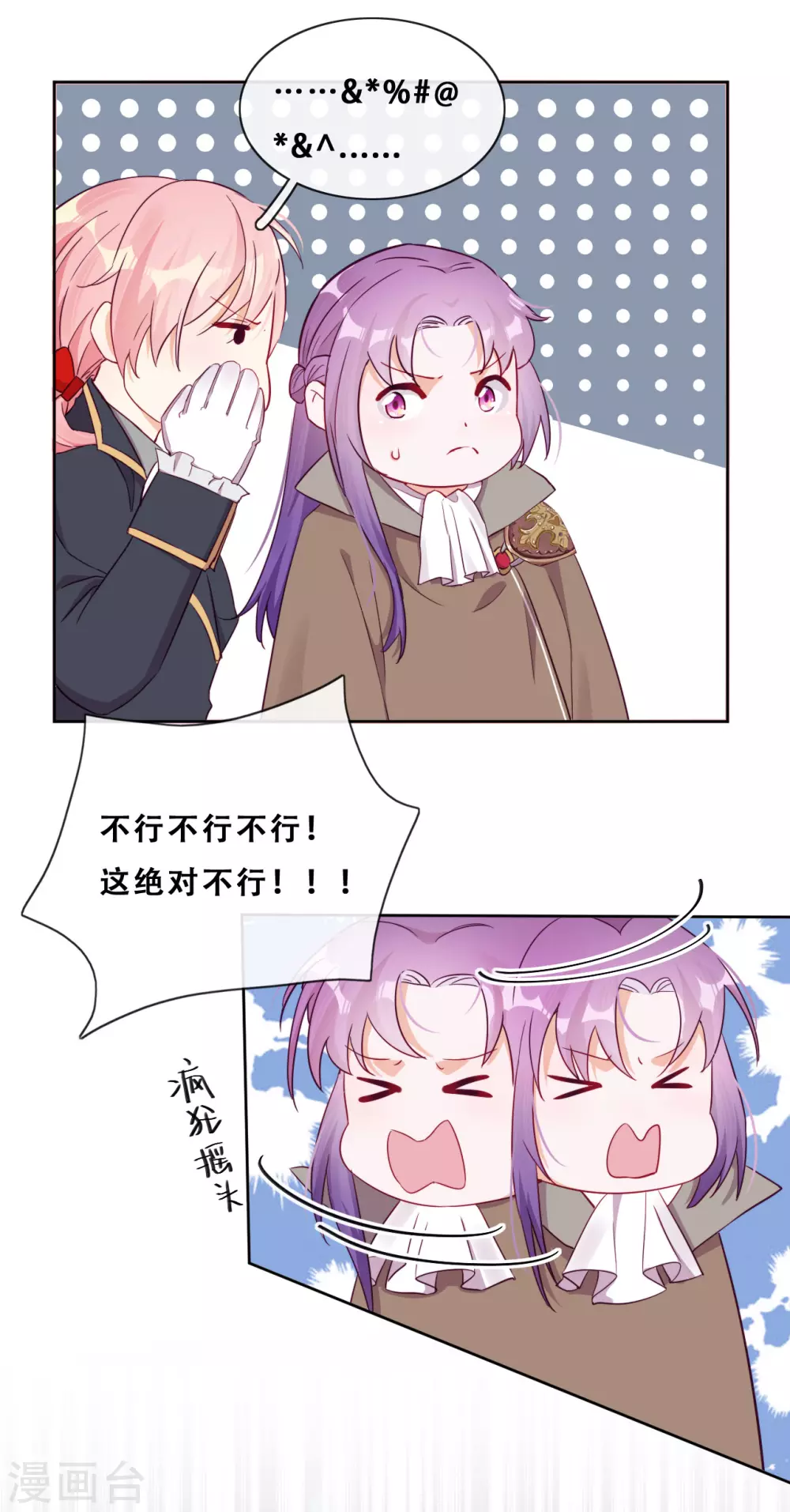 第33话 吸血鬼之吻 第26页