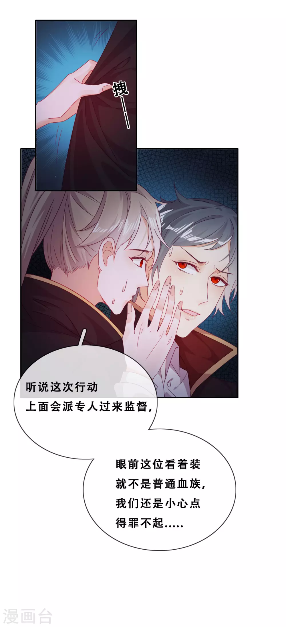 第33话 吸血鬼之吻 第30页