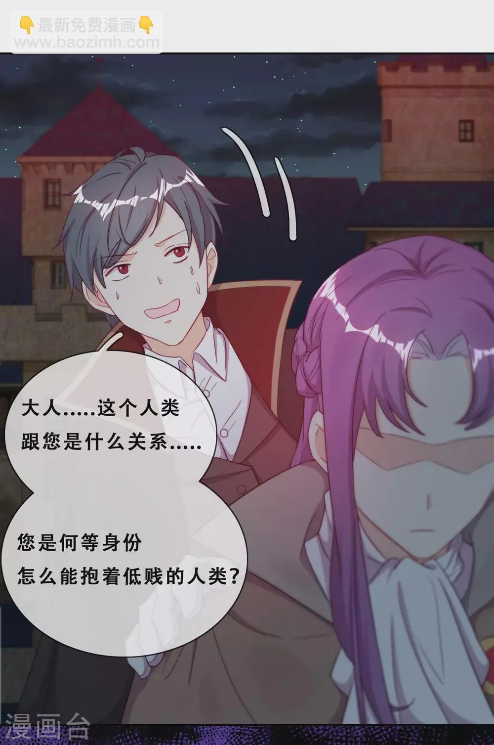 第33话 吸血鬼之吻 第34页