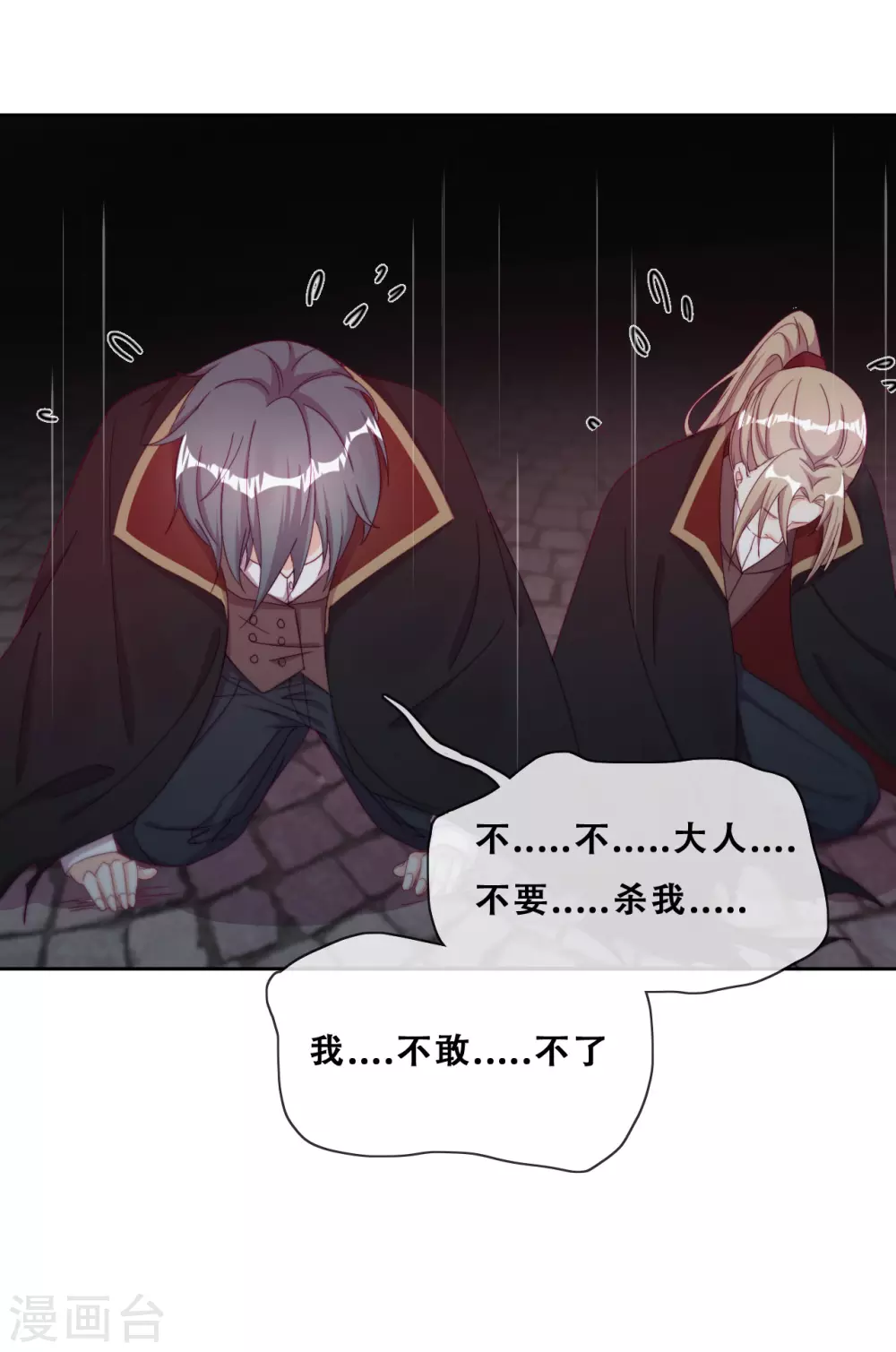 第33话 吸血鬼之吻 第36页
