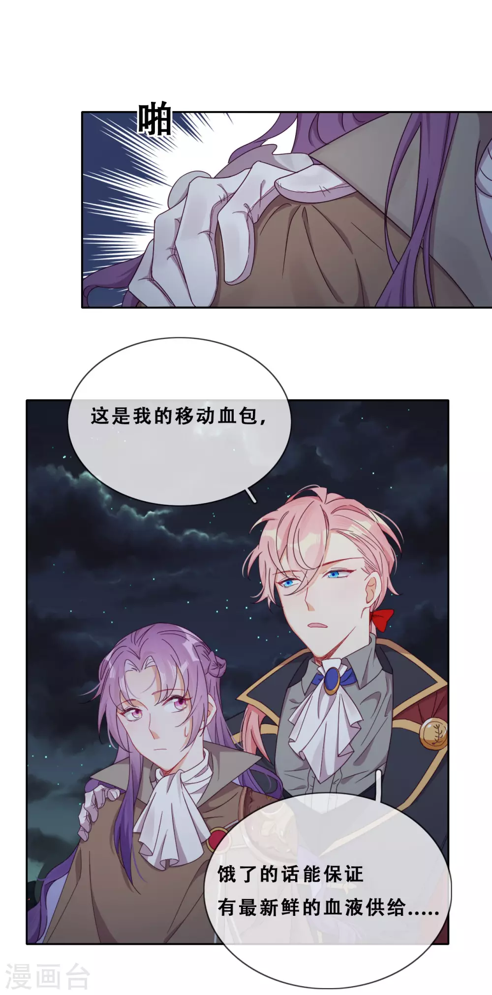 第33话 吸血鬼之吻 第37页