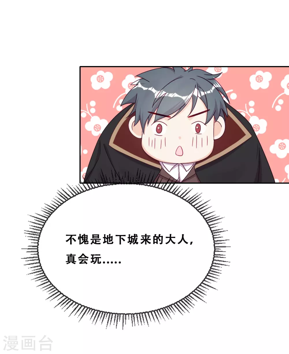 第33话 吸血鬼之吻 第38页