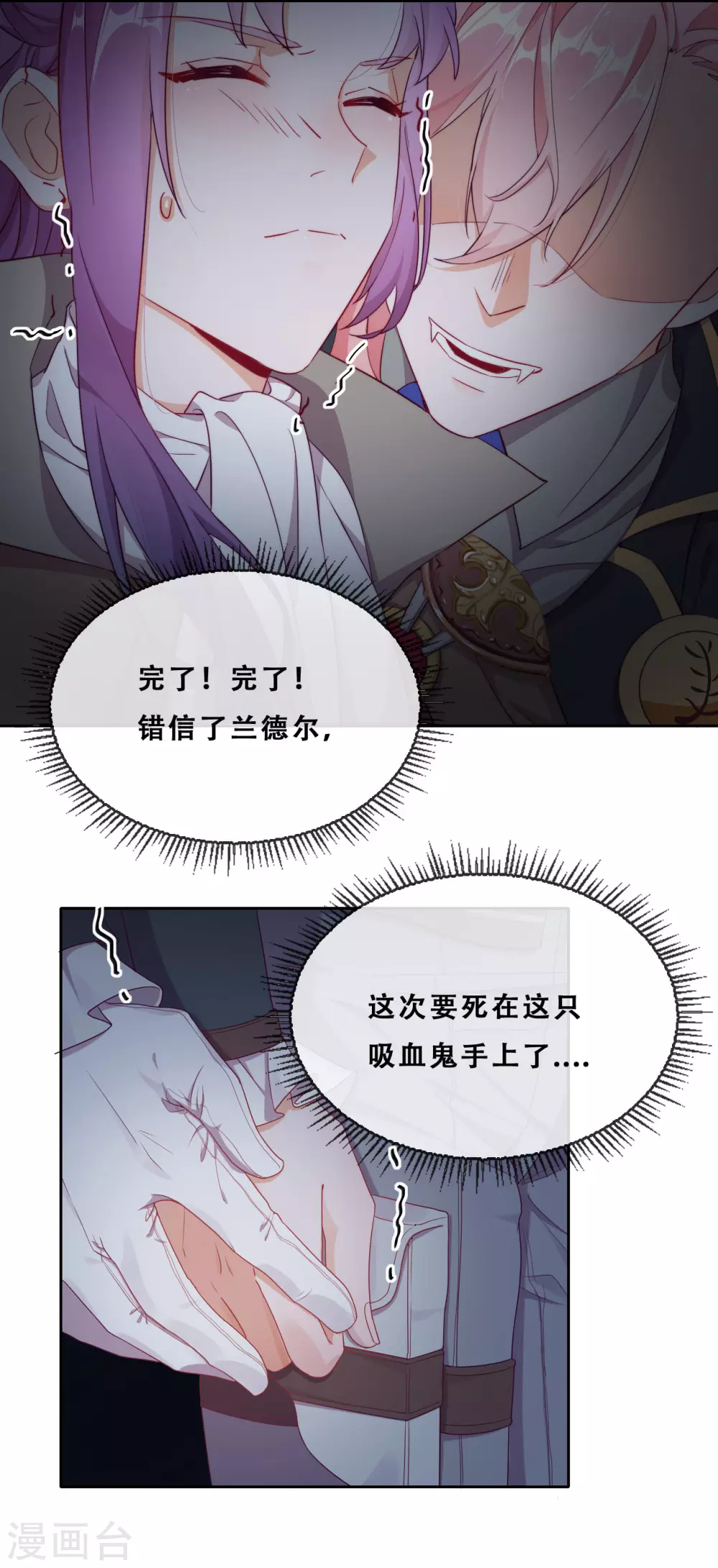 第33话 吸血鬼之吻 第40页