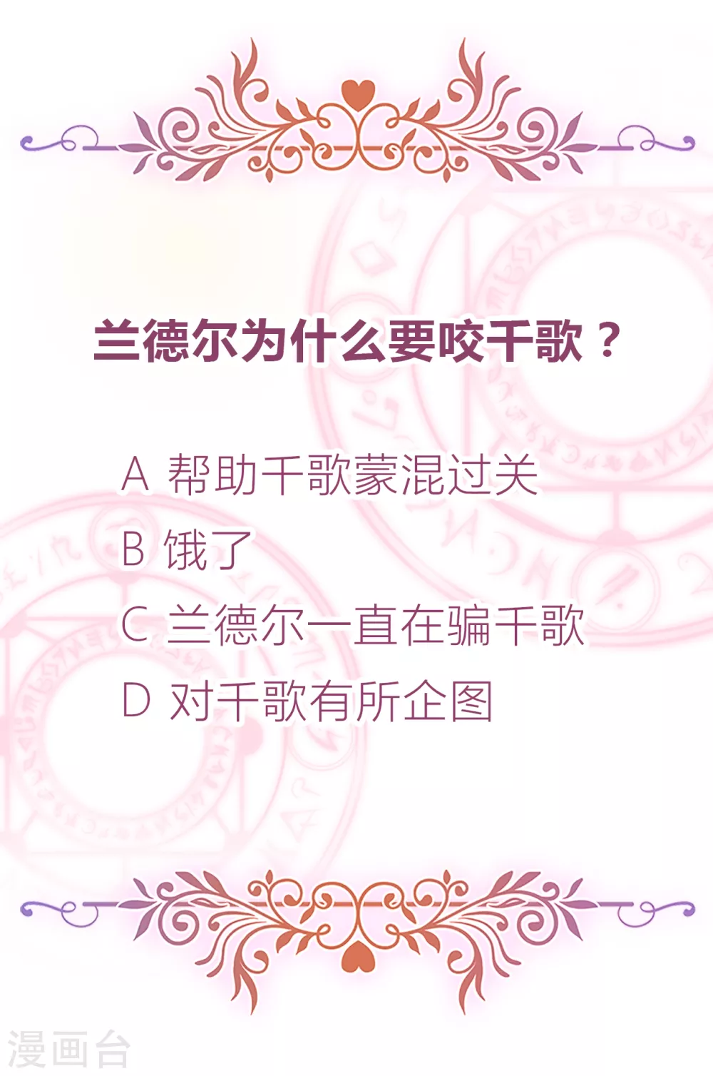 第33话 吸血鬼之吻 第44页