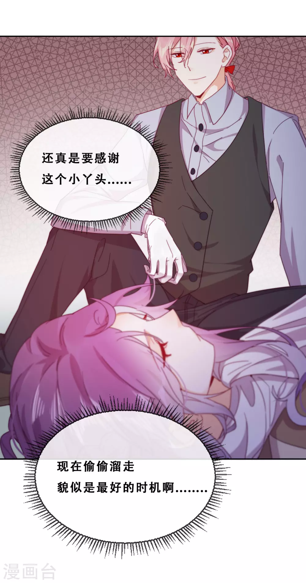 第35话 身份暴露 第6页