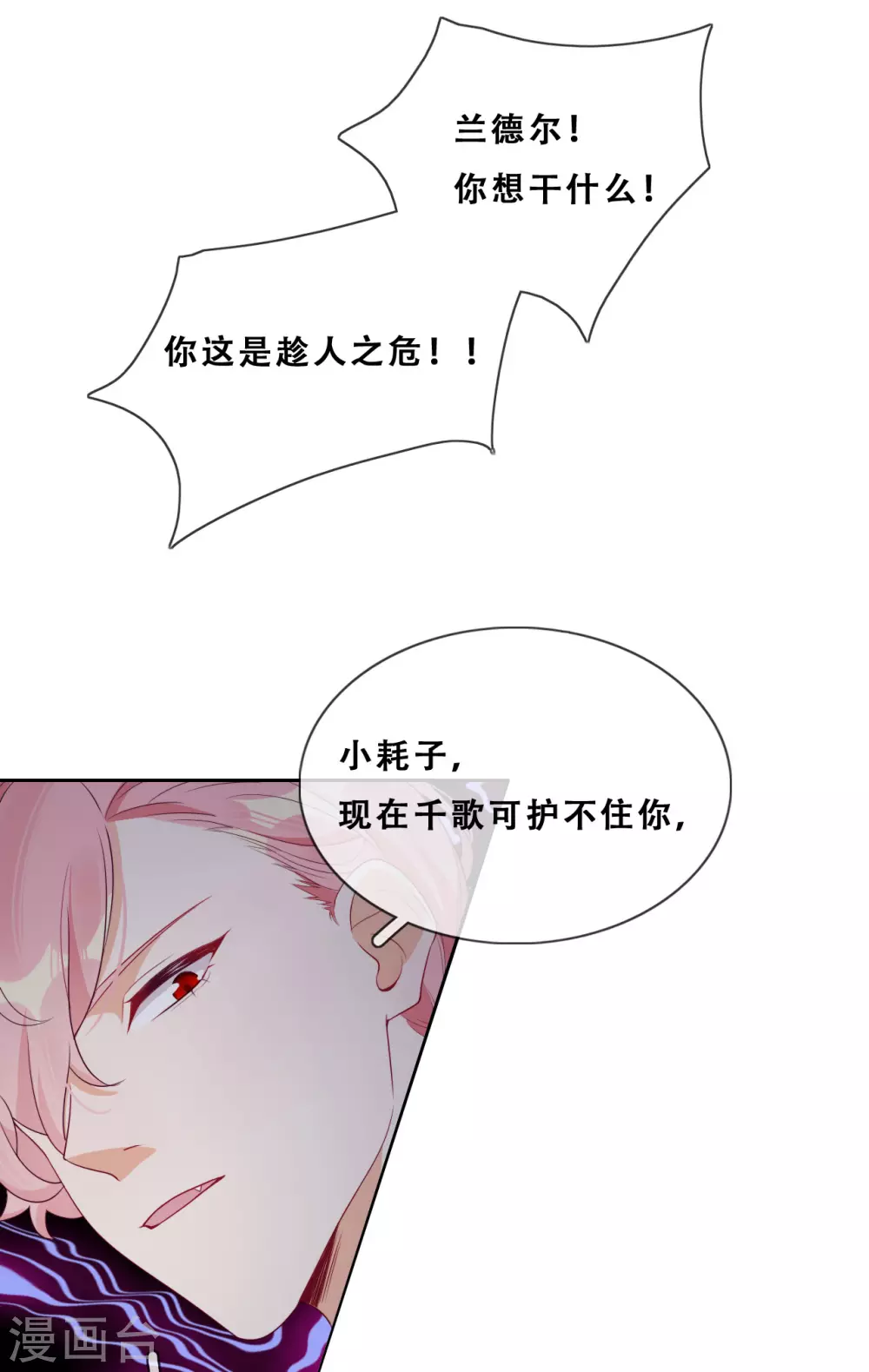 第35话 身份暴露 第9页